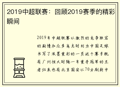 2019中超联赛：回顾2019赛季的精彩瞬间