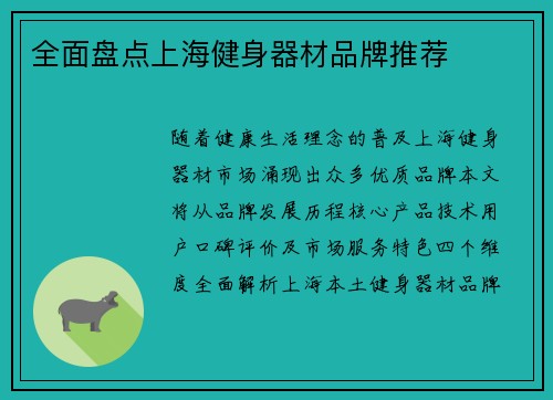 全面盘点上海健身器材品牌推荐