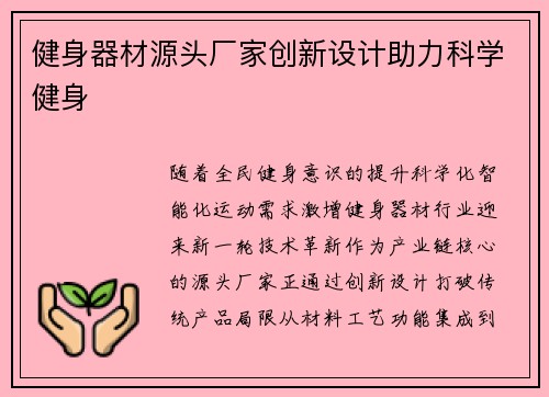 健身器材源头厂家创新设计助力科学健身