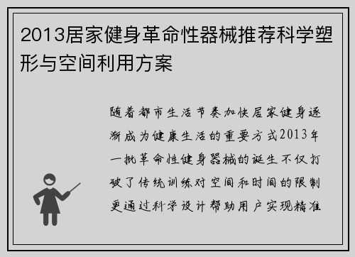 2013居家健身革命性器械推荐科学塑形与空间利用方案