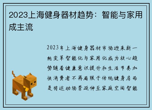 2023上海健身器材趋势：智能与家用成主流