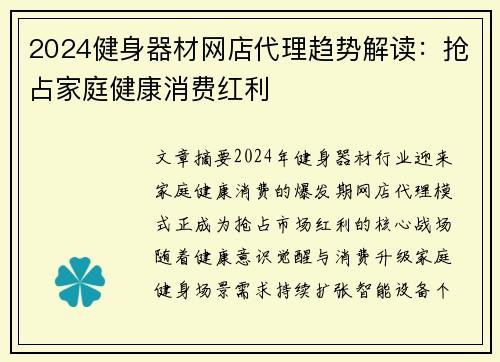 2024健身器材网店代理趋势解读：抢占家庭健康消费红利