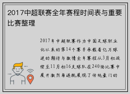 2017中超联赛全年赛程时间表与重要比赛整理