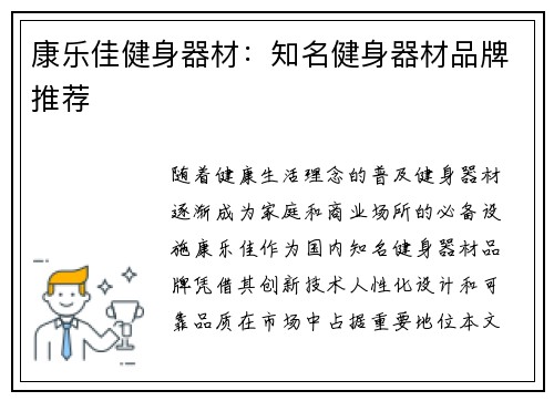 康乐佳健身器材：知名健身器材品牌推荐