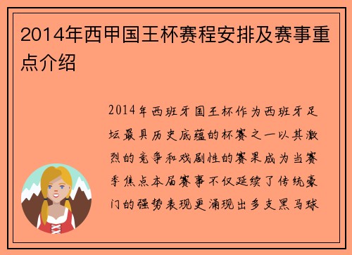 2014年西甲国王杯赛程安排及赛事重点介绍