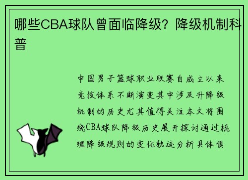 哪些CBA球队曾面临降级？降级机制科普