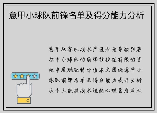 意甲小球队前锋名单及得分能力分析