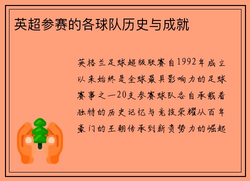 英超参赛的各球队历史与成就