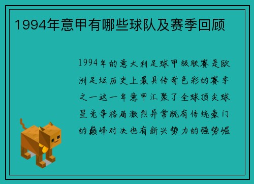 1994年意甲有哪些球队及赛季回顾