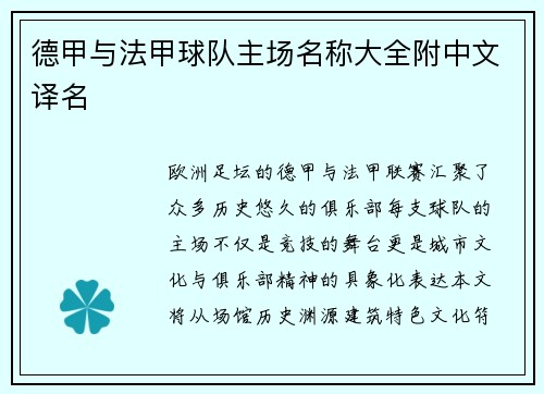 德甲与法甲球队主场名称大全附中文译名
