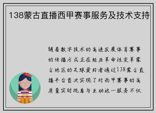 138蒙古直播西甲赛事服务及技术支持